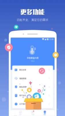 降温大师app手机版图2