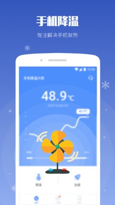 降温大师app手机版图3