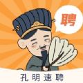 孔明招聘app正式版