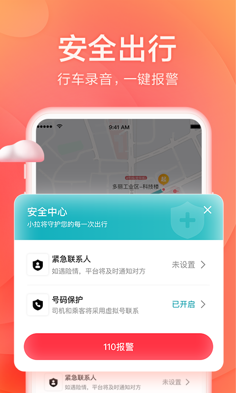 小拉出行app官方版图1