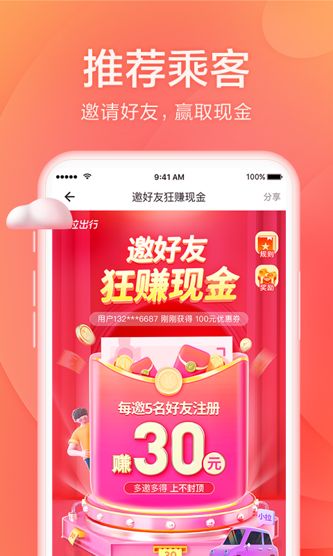 小拉出行app官方版图4