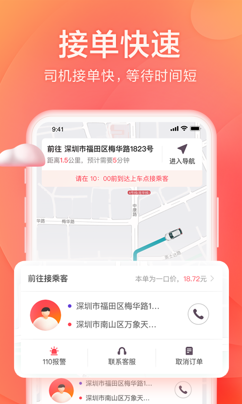 小拉出行app官方版图3