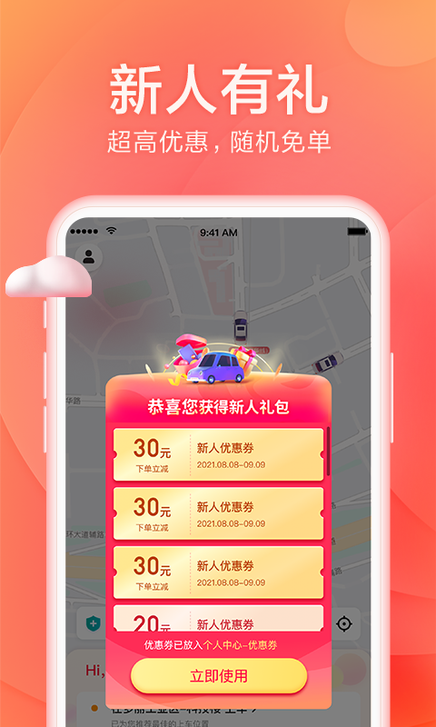 小拉出行app官方版图2