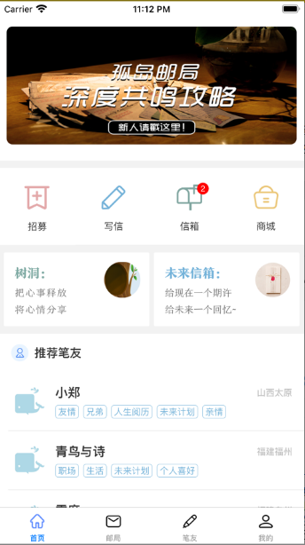 孤岛邮局app下载图1