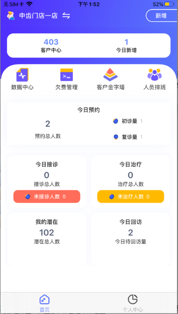 即效管家APP下载图1