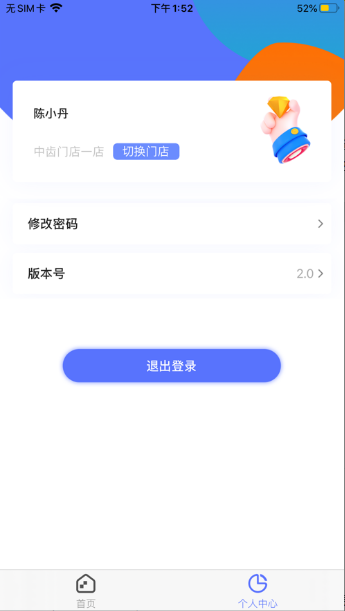 即效管家APP下载图3