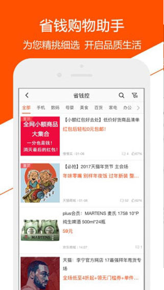 慢慢买比价网app图2