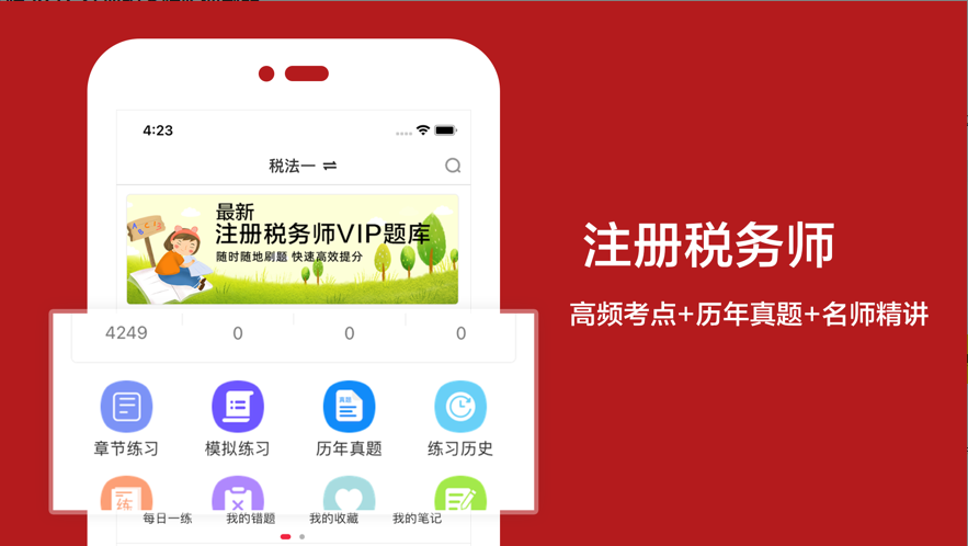 税务师2021app图1