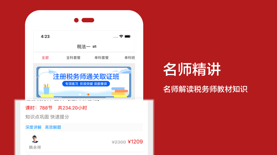 税务师2021app图2