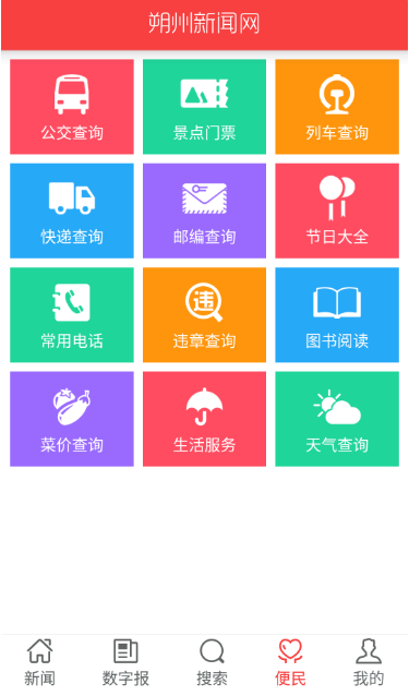 朔州新闻网app图1