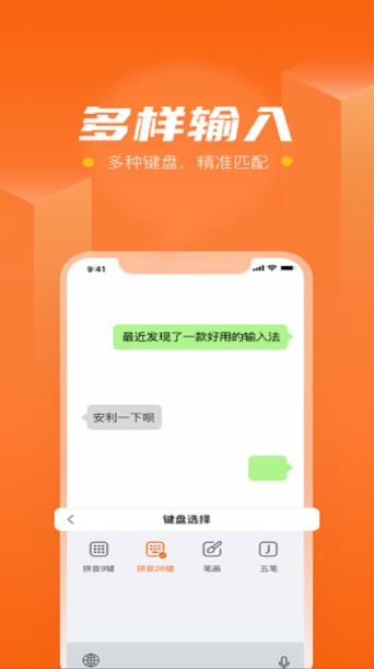 探撩输入法软件安卓版图1
