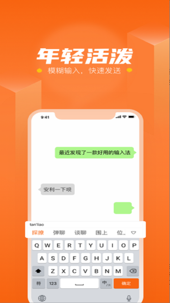 探撩输入法软件安卓版图3