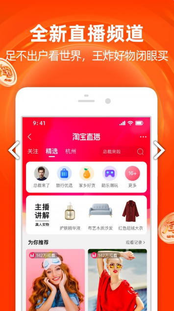 淘鲜达app图3