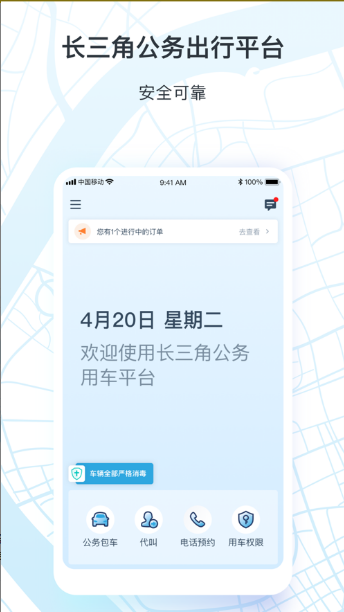 享道出行app图1