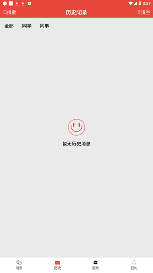 信息提醒器app手机版图2