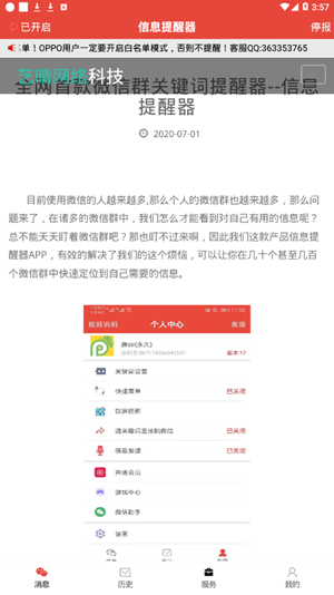 信息提醒器app手机版图1