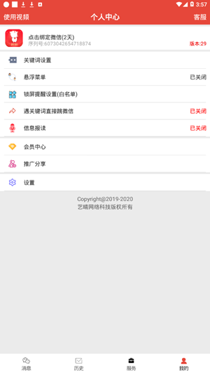 信息提醒器app手机版图3