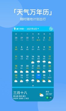 桌面天气预报app免费版图1