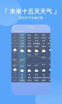 桌面天气预报app免费版图3