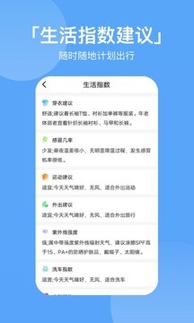 桌面天气预报app免费版图2