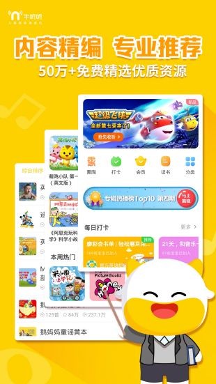 牛听听app最新版图3