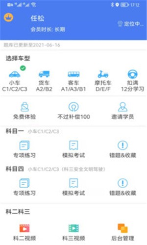 科科宝典app正式版图2