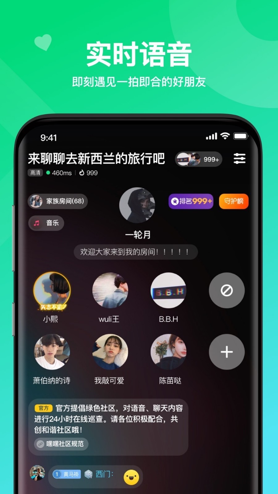 嘿嘿语音app安卓版图1