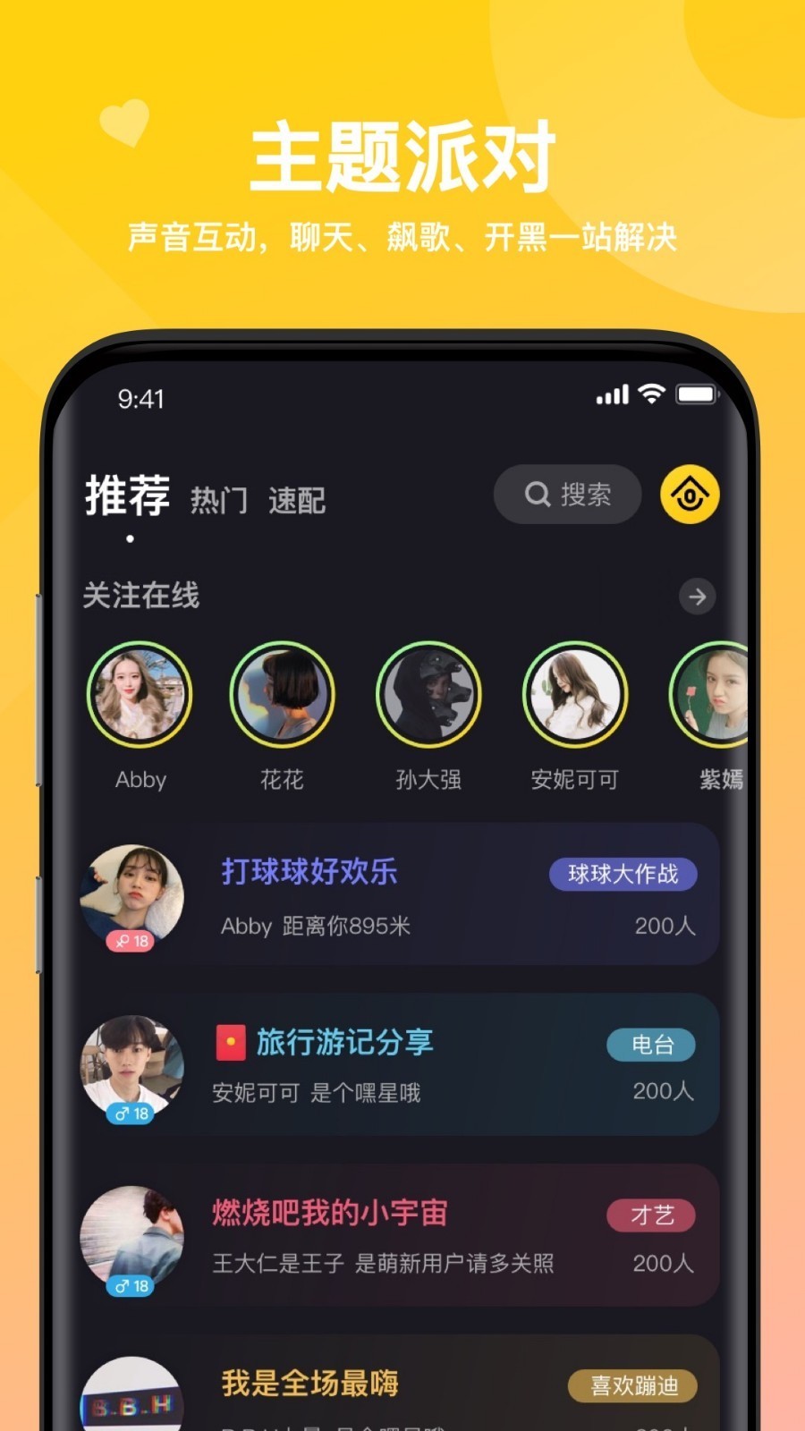 嘿嘿语音app安卓版图2