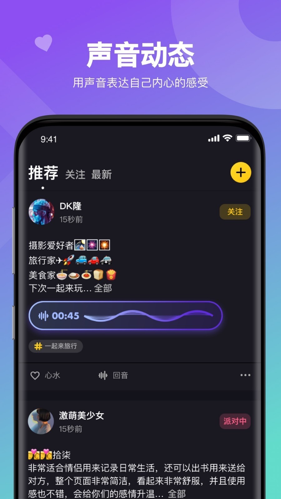 嘿嘿语音app安卓版图3