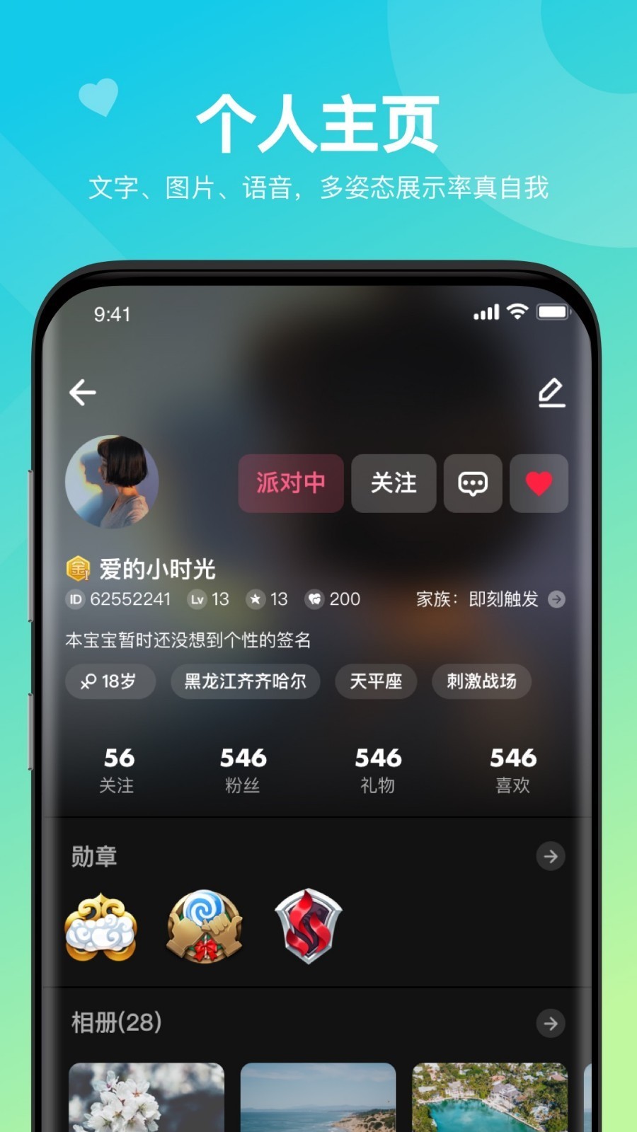 嘿嘿语音app安卓版图4