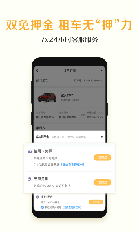 神州租车app正式版图1