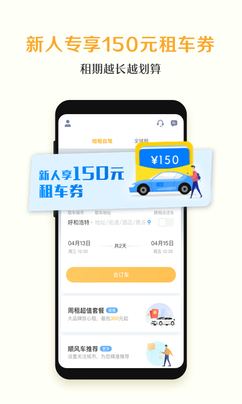 神州租车app正式版图2