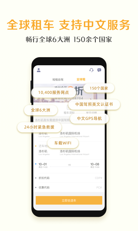 神州租车app正式版图4