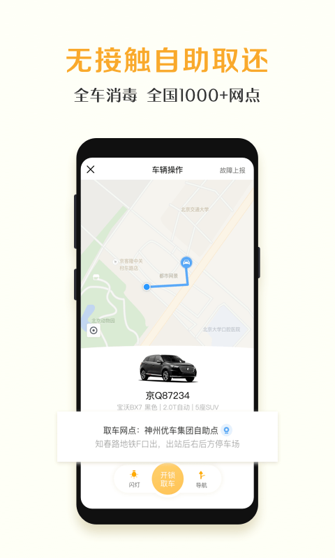 神州租车app正式版图3