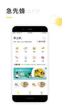 急先锋外卖app最新版图2