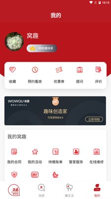 窝趣公寓app官方下载图1