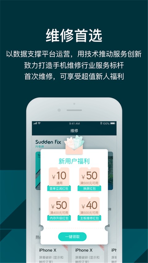 闪电修app最新版图1