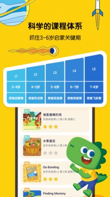 亿童启蒙app正式版图2