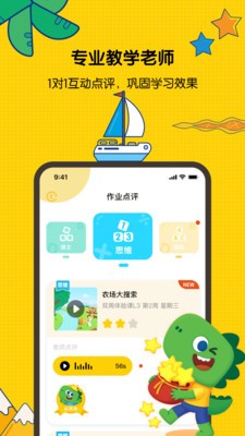 亿童启蒙app正式版图3