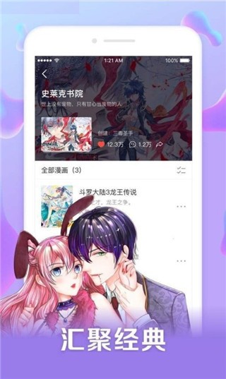 口子番漫画app免费下载图3