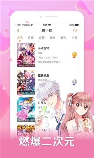 口子番漫画app免费下载图2