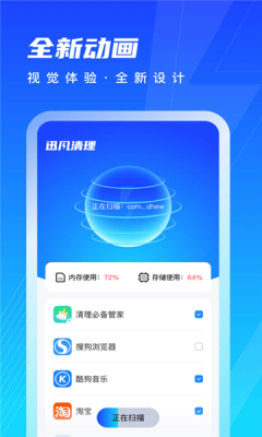 迅风清理app手机版图4