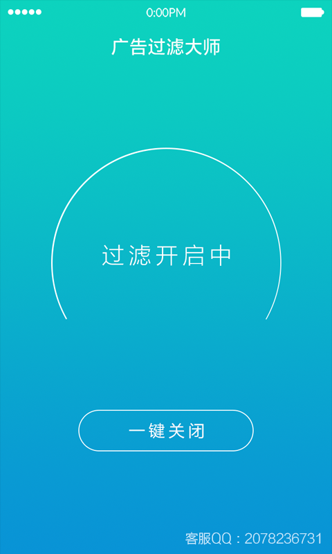 广告过滤大师app免费版图2