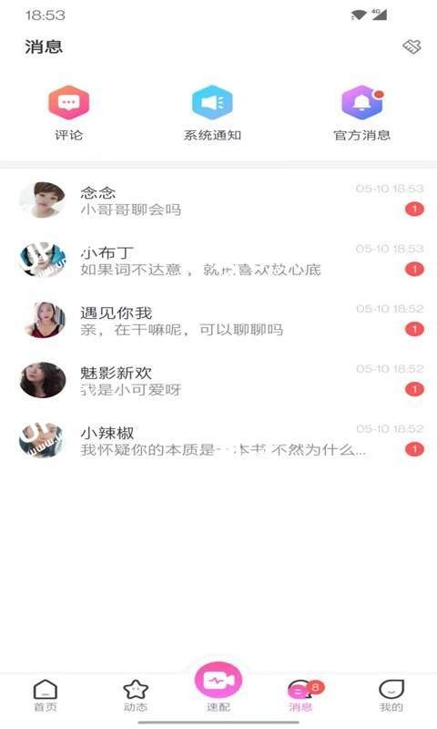 久恋app绿色下载图1