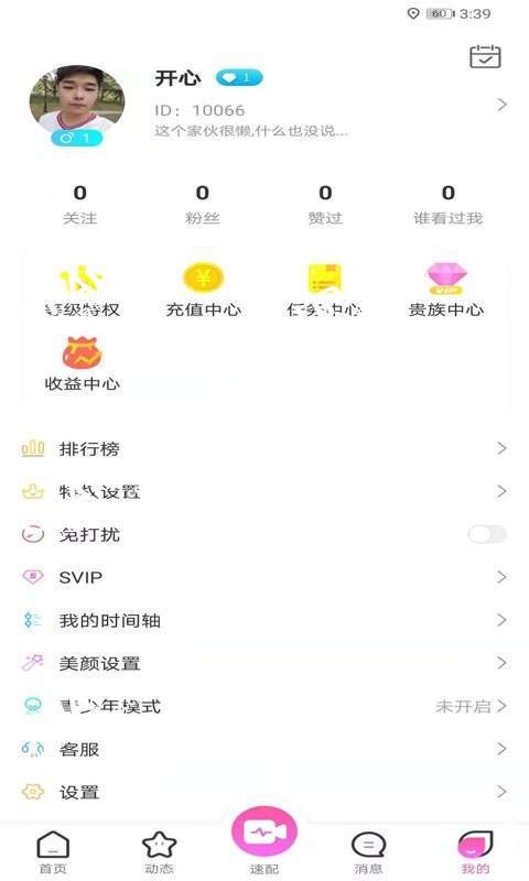 久恋app绿色下载图2