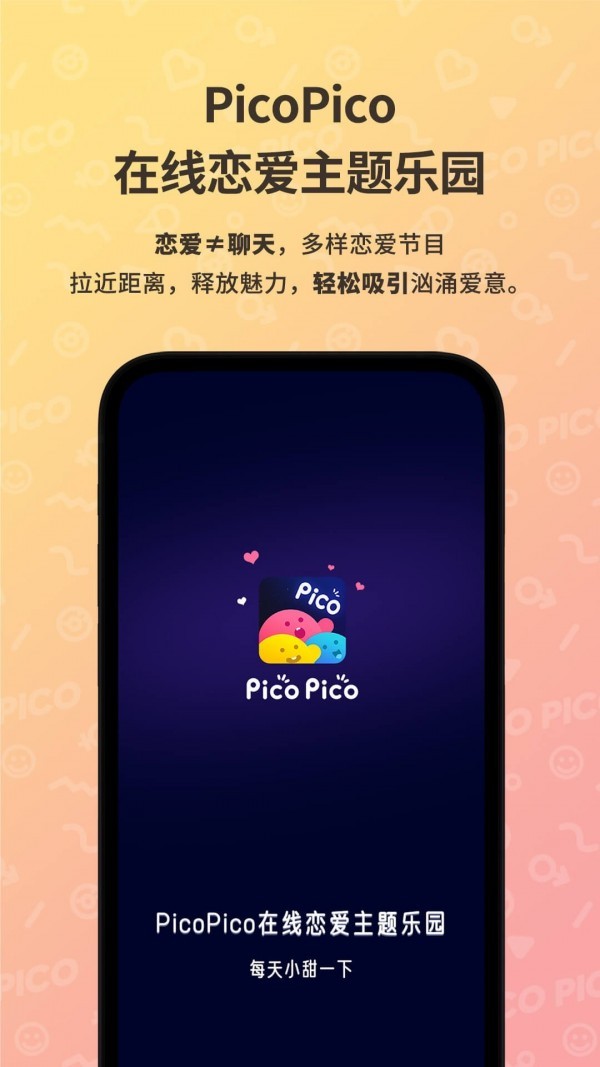 PicoPico免费下载图1