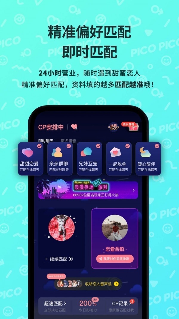 PicoPico免费下载图2