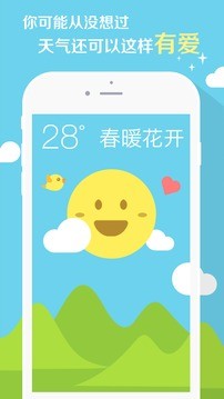 知趣天气app破解版图3