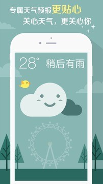 知趣天气app破解版图1