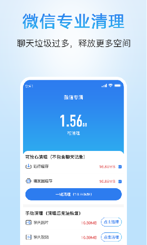 甜枣清理大师app破解版图4